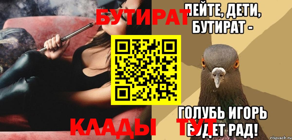 Бутират Butirat Соликамск