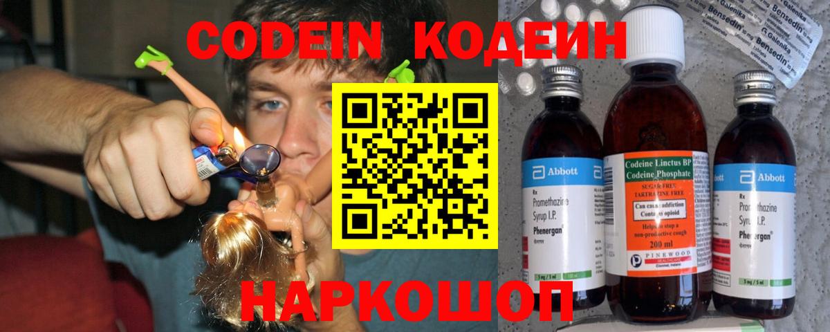 Codein напиток Lean (лин)  Вход с VPN  Соликамск  Кодеиновый сироп Lean Purple Drank 