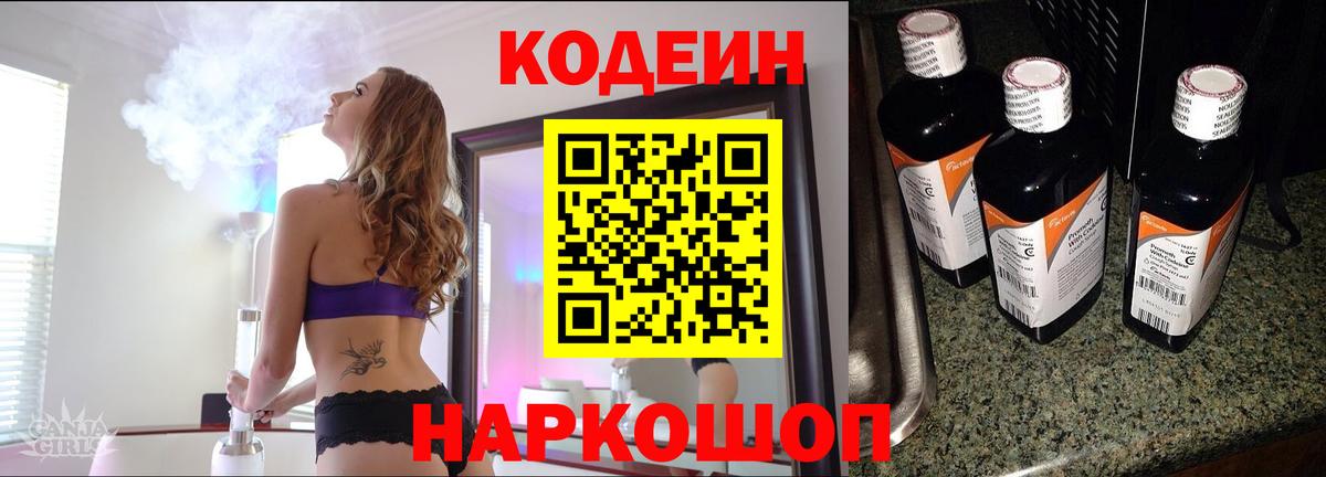 Codein напиток Lean (лин) Соликамск