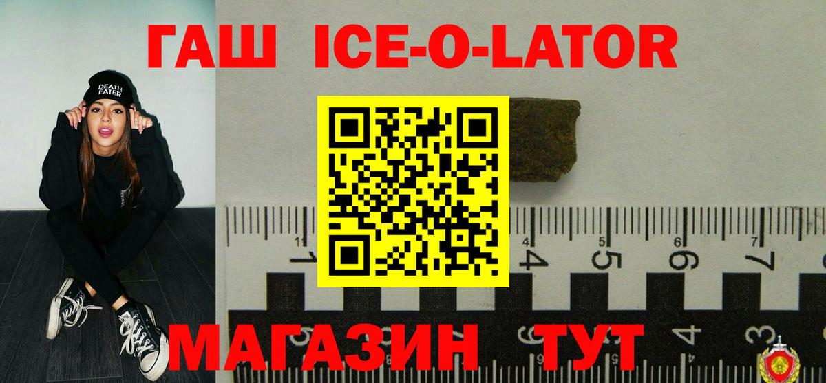 Гашиш Ice-O-Lator  Вход с VPN  ГАШИШ гашик  Соликамск 