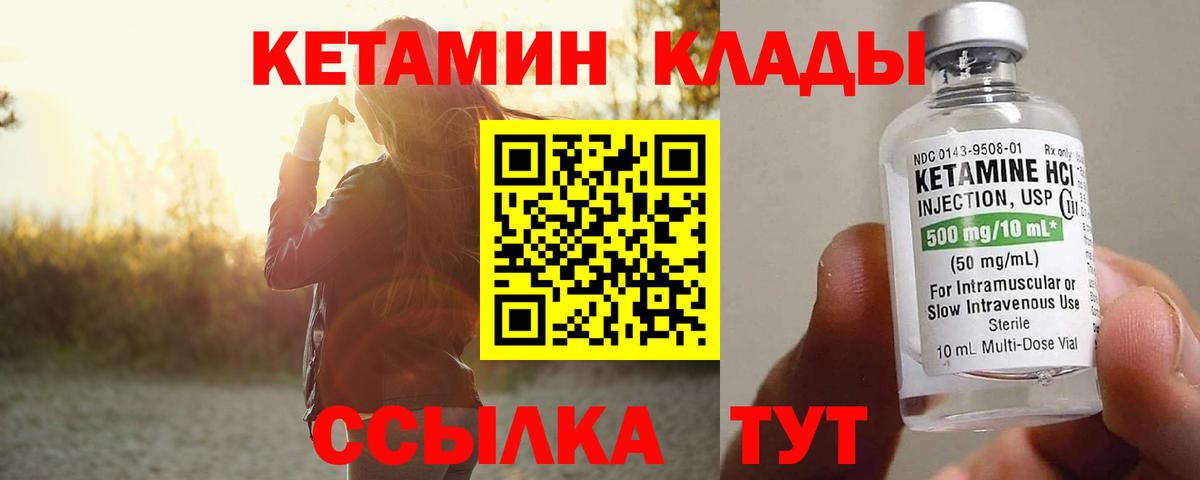 КЕТАМИН VHQ  Вход с VPN  Соликамск 