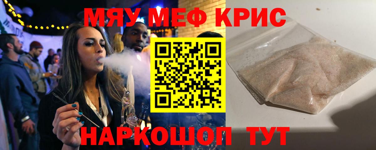 Меф мяу мяу Соликамск