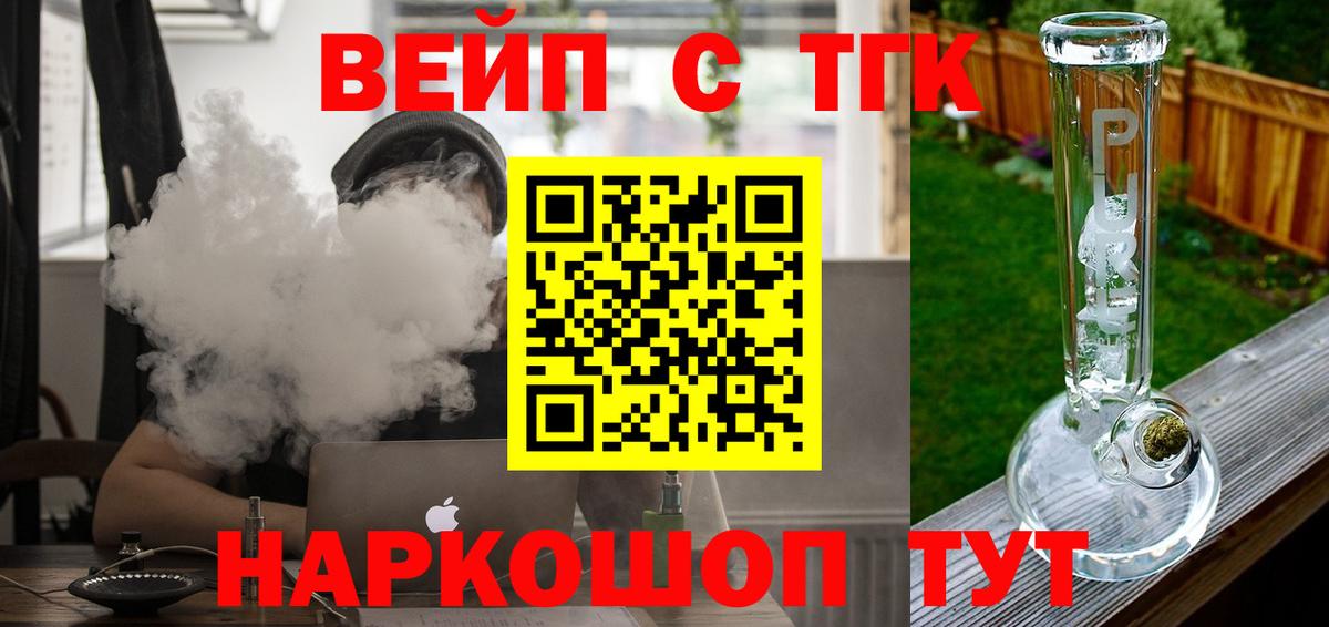 ТГК вейп с тгк Соликамск